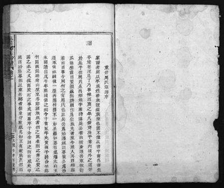 浙江周氏族谱-周氏宗谱 [14卷].pdf电子版预览图1