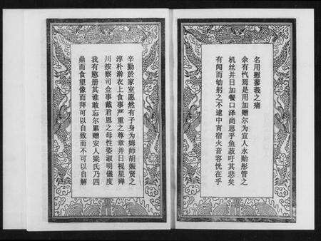 湖南戴氏族谱-戴氏族史 [不分卷].pdf电子版预览图4