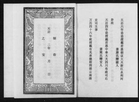 湖南戴氏族谱-戴氏族史 [不分卷].pdf电子版预览图5