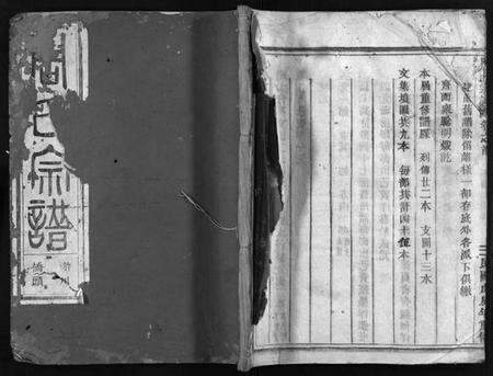 浙江周氏族谱-周氏宗谱 [1卷,世系共11卷,行传23卷,文集7卷,首1卷].pdf电子版缩略图