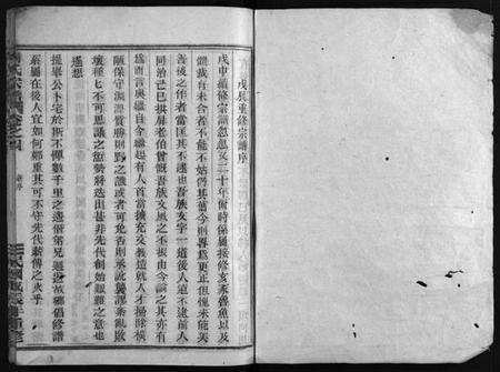 浙江周氏族谱-周氏宗谱 [1卷,世系共11卷,行传23卷,文集7卷,首1卷].pdf电子版预览图1