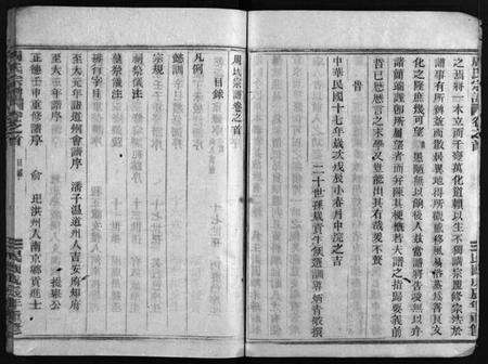 浙江周氏族谱-周氏宗谱 [1卷,世系共11卷,行传23卷,文集7卷,首1卷].pdf电子版预览图3