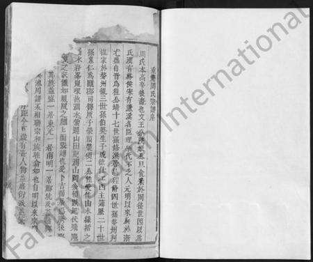 浙江周氏族谱-周氏宗谱 [4卷].pdf电子版预览图1