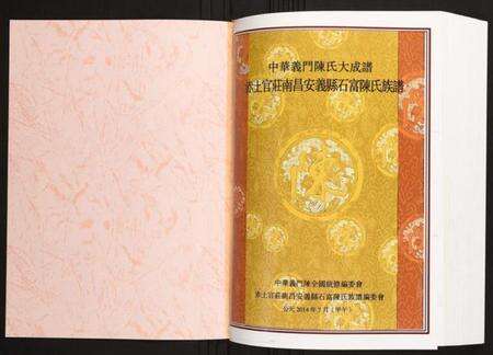 江西陈氏族谱-赤土官庄南昌安义县石富陈氏族谱.pdf电子版预览图1