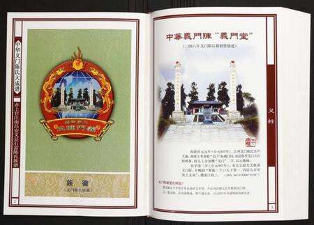 江西陈氏族谱-赤土官庄南昌安义县石富陈氏族谱.pdf电子版预览图2