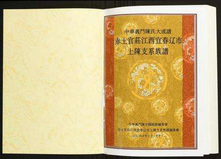 江西陈氏族谱-赤土官庄江西宜春辽市上陈支系族谱.pdf电子版预览图1