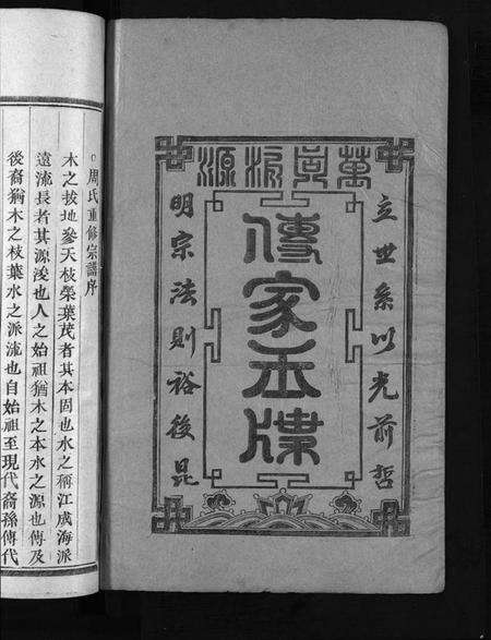 浙江周氏族谱-周氏宗谱 [7卷].pdf电子版预览图1