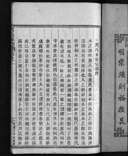 浙江周氏族谱-周氏宗谱 [7卷].pdf电子版预览图2