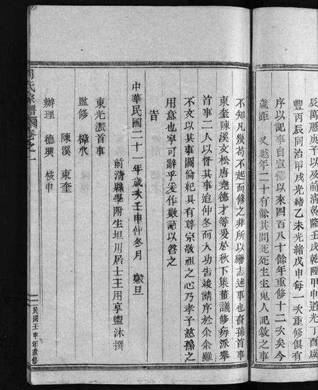 浙江周氏族谱-周氏宗谱 [7卷].pdf电子版预览图4