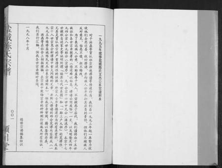 江苏陈氏族谱-盐城陈氏宗谱.pdf电子版预览图1