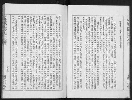 江苏陈氏族谱-盐城陈氏宗谱.pdf电子版预览图2