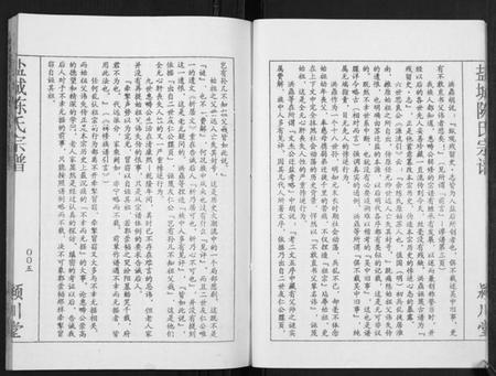 江苏陈氏族谱-盐城陈氏宗谱.pdf电子版预览图5