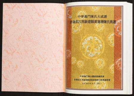 江西陈氏族谱-赤岗庄江西新建县黄莲塘陈氏族谱.pdf电子版预览图1