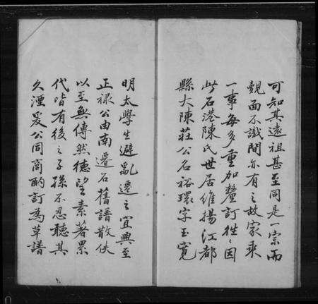 江苏陈氏族谱-石港陈氏家谱 [2卷].pdf电子版预览图2