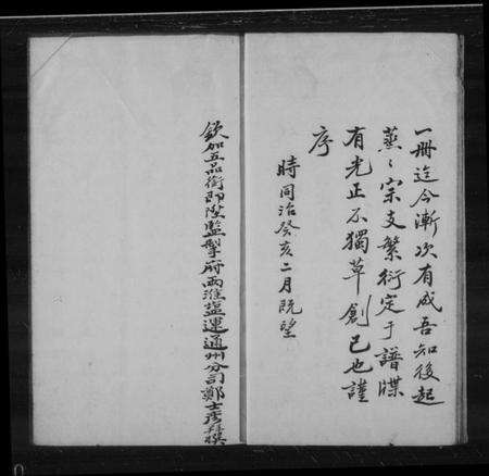 江苏陈氏族谱-石港陈氏家谱 [2卷].pdf电子版预览图3