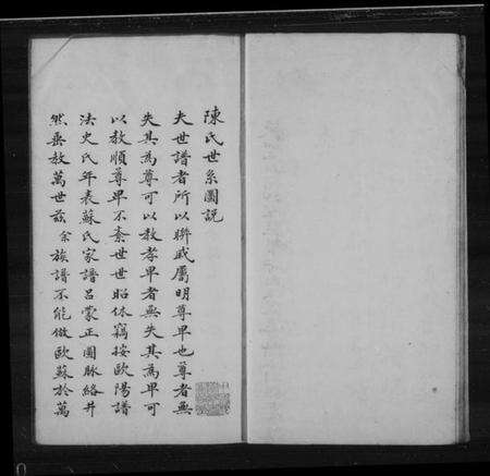江苏陈氏族谱-石港陈氏家谱 [2卷].pdf电子版预览图4