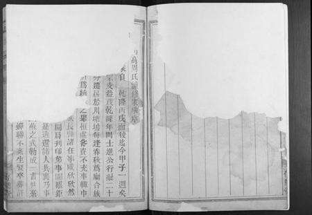 浙江周氏族谱-周氏宗谱[4卷].pdf电子版预览图5