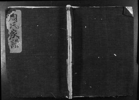 浙江周氏族谱-周氏家谱.pdf电子版缩略图