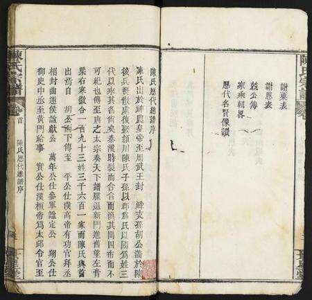 江西陈氏族谱-陈氏宗谱.pdf电子版预览图3
