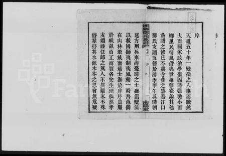 湖南邓氏族谱-邓氏族谱 [15卷,首4卷].pdf电子版预览图2