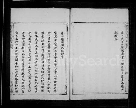 浙江周氏族谱-周氏炉田宗谱.pdf电子版预览图2