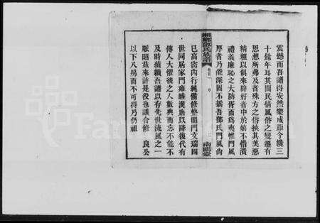 湖南邓氏族谱-邓氏族谱 [15卷,首4卷].pdf电子版预览图3