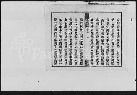 湖南邓氏族谱-邓氏族谱 [15卷,首4卷].pdf电子版预览图4