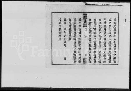 湖南邓氏族谱-邓氏族谱 [15卷,首4卷].pdf电子版预览图5