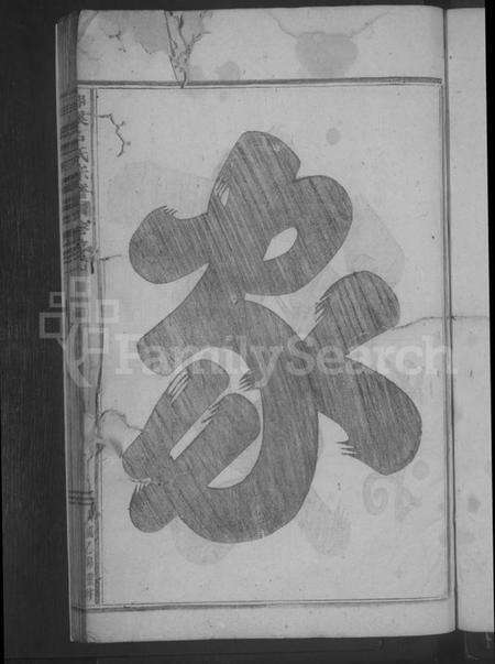 浙江石氏族谱-和溪石氏宗谱 [9卷,末1卷].pdf电子版预览图3