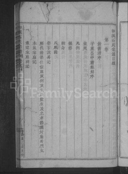 浙江石氏族谱-和溪石氏宗谱 [9卷,末1卷].pdf电子版预览图5