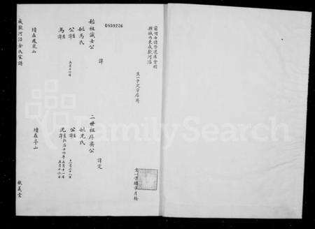 浙江余氏族谱-咸欢河沿余氏家谱 [1卷].pdf电子版预览图2