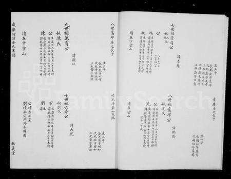 浙江余氏族谱-咸欢河沿余氏家谱 [1卷].pdf电子版预览图4