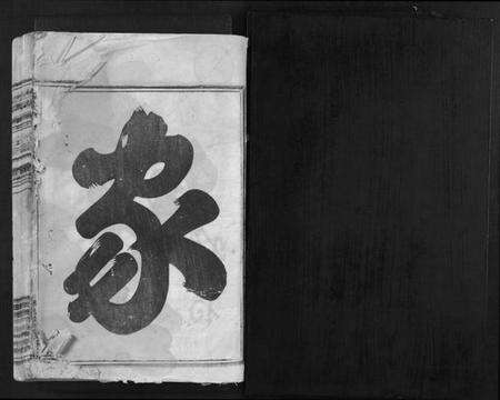 浙江施氏族谱-唐先施氏宗谱.pdf电子版预览图1