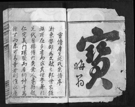 浙江施氏族谱-唐先施氏宗谱.pdf电子版预览图2