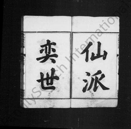 浙江桂氏族谱-唐昌桂氏宗谱 [4卷,首末各1卷].pdf电子版预览图3