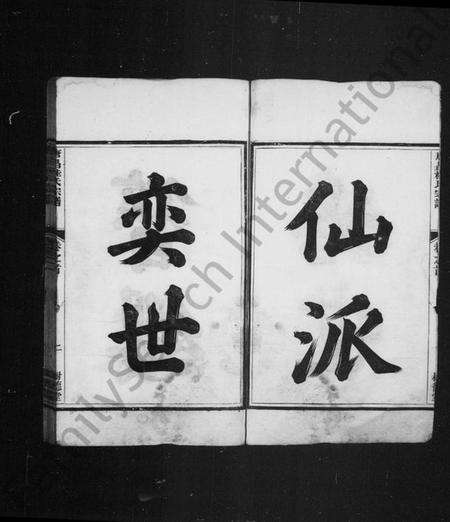 浙江桂氏族谱-唐昌桂氏宗谱 [4卷,首末各1卷].pdf电子版预览图4