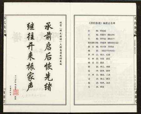 湖南邓氏族谱-邓氏族谱(六修).pdf电子版预览图2