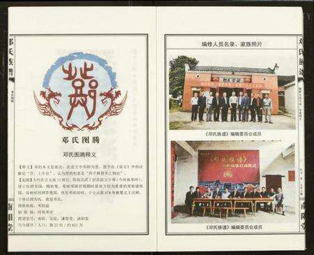 湖南邓氏族谱-邓氏族谱(六修).pdf电子版预览图3