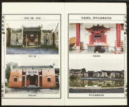 湖南邓氏族谱-邓氏族谱(六修).pdf电子版预览图4