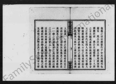 湖南邓氏族谱-邓氏续修族谱.pdf电子版预览图3