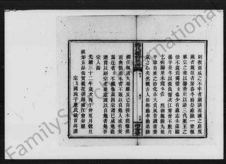 湖南邓氏族谱-邓氏续修族谱.pdf电子版预览图4