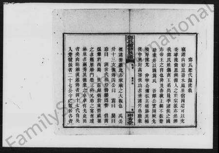 湖南邓氏族谱-邓氏续修族谱.pdf电子版预览图5