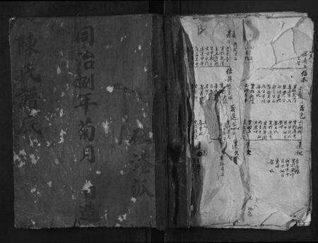 江西陈氏族谱-陈氏谱底.pdf电子版缩略图