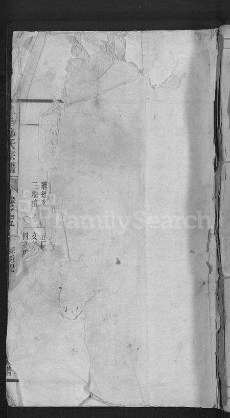 浙江邵氏族谱-唐昌邵氏宗谱 [12卷,末1卷].pdf电子版缩略图