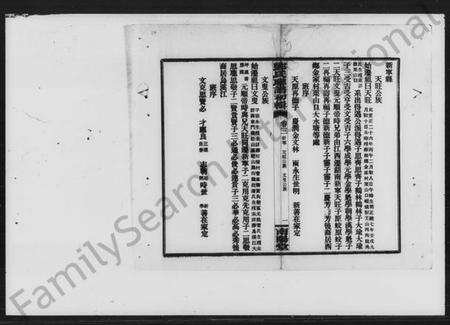 湖南邓氏族谱-邓氏联谱初辑.pdf电子版预览图1