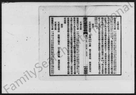 湖南邓氏族谱-邓氏联谱初辑.pdf电子版预览图2