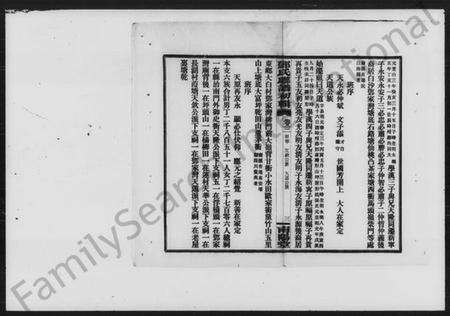 湖南邓氏族谱-邓氏联谱初辑.pdf电子版预览图3