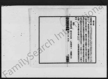 湖南邓氏族谱-邓氏联谱初辑.pdf电子版预览图4