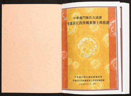 江西陈氏族谱-青蒲庄江西萍乡东源上埠族谱.pdf电子版预览图1