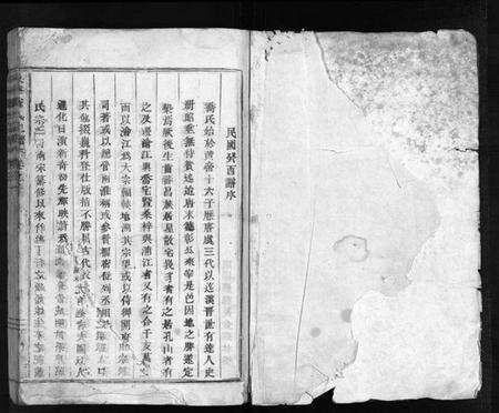 浙江乔氏族谱-乔氏宗谱 [10卷].pdf电子版预览图1